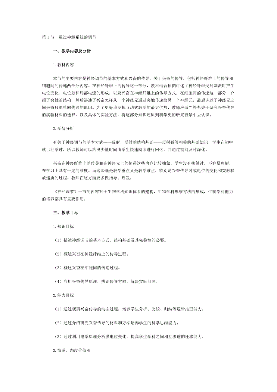 高中二年级生物必修3课件_第1页