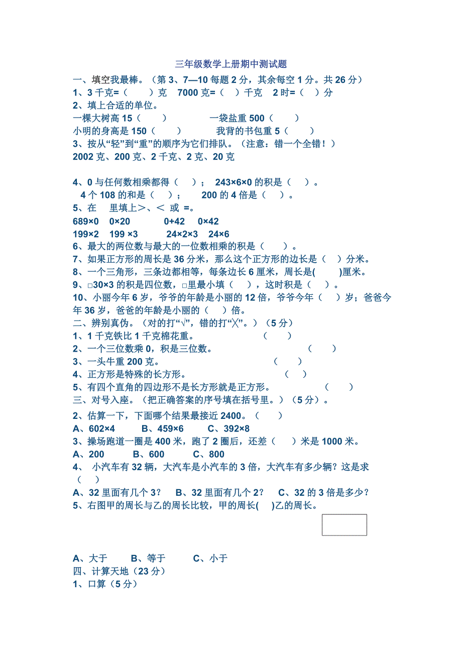 2015年秋三年级数学上册期中测试题.doc_第1页