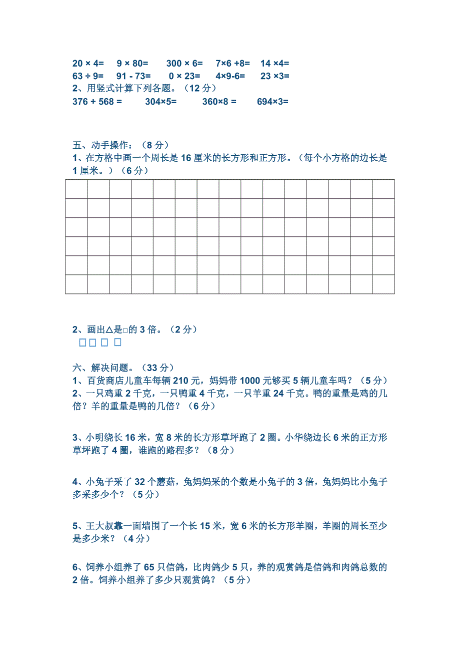 2015年秋三年级数学上册期中测试题.doc_第2页