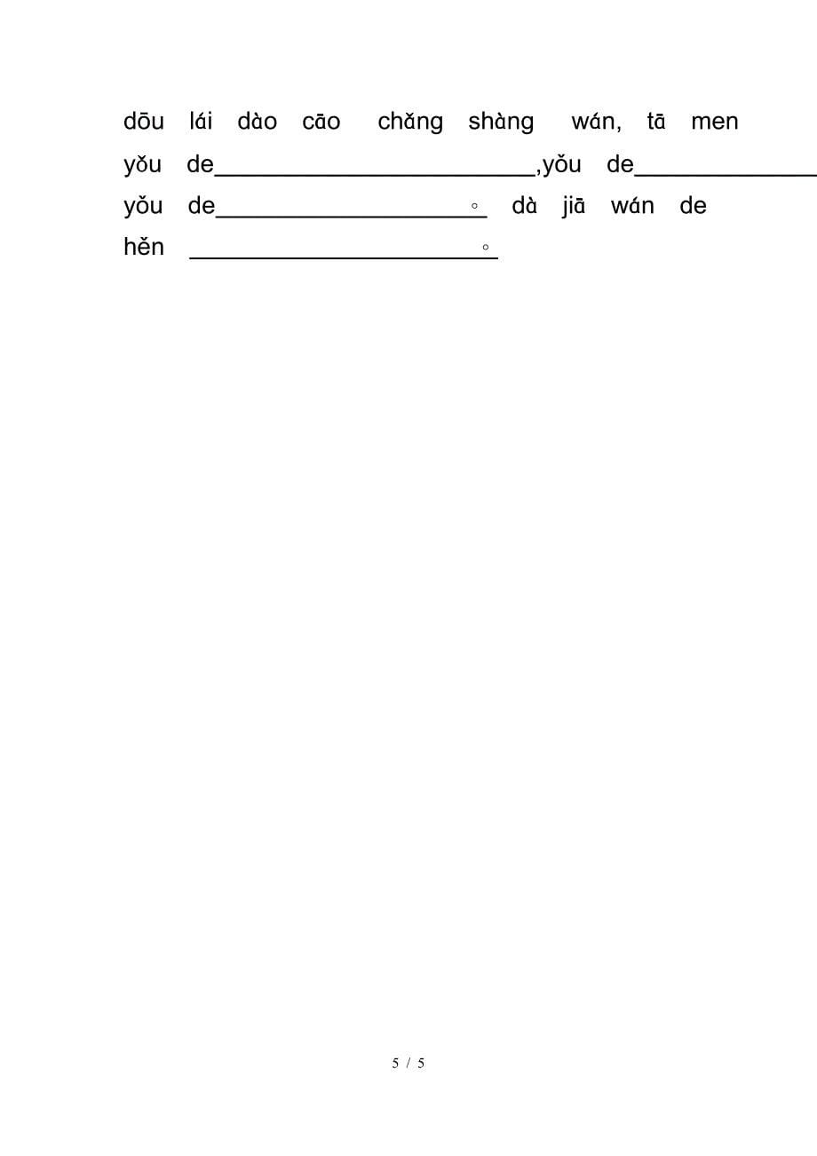 2019学年一年级语文知识竞赛题.doc_第5页