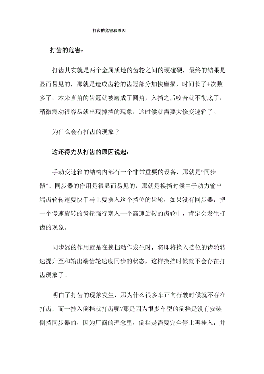 打齿危害和原因_第1页