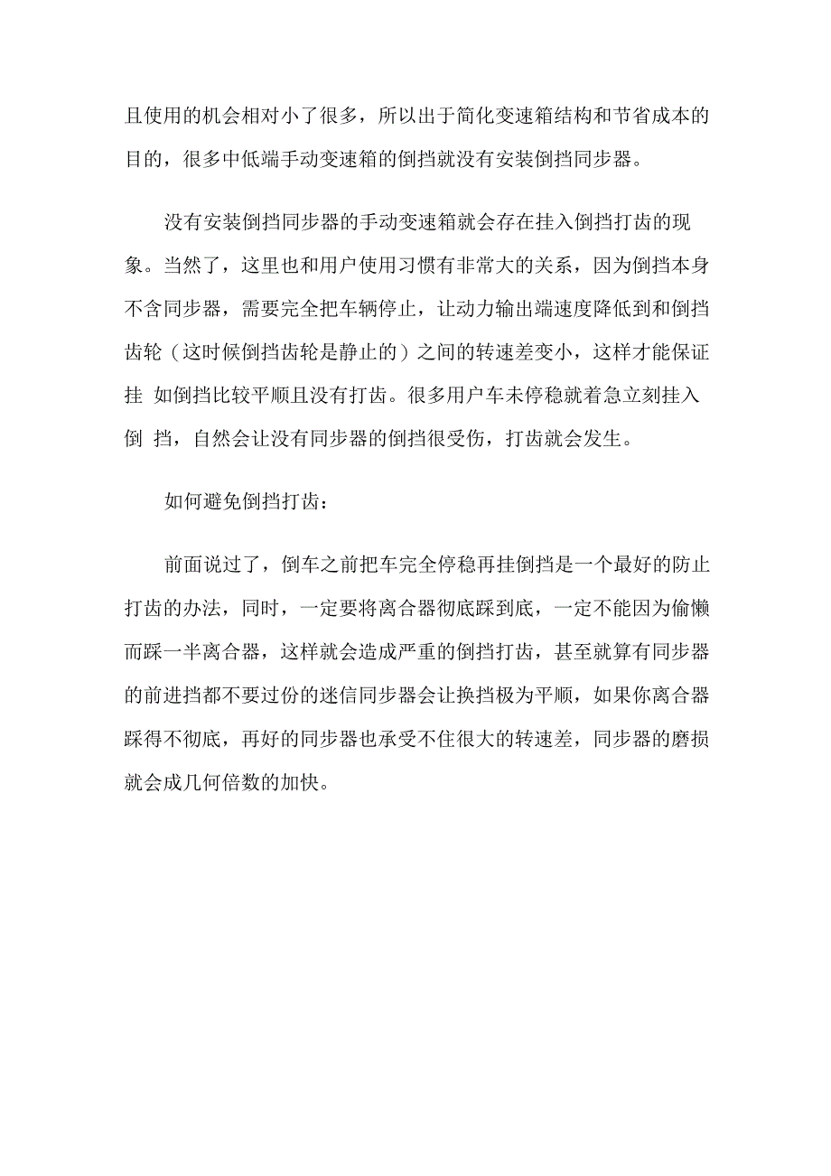 打齿危害和原因_第2页