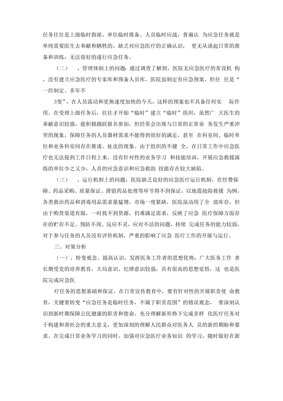 基础护理缺陷整改措施_第4页