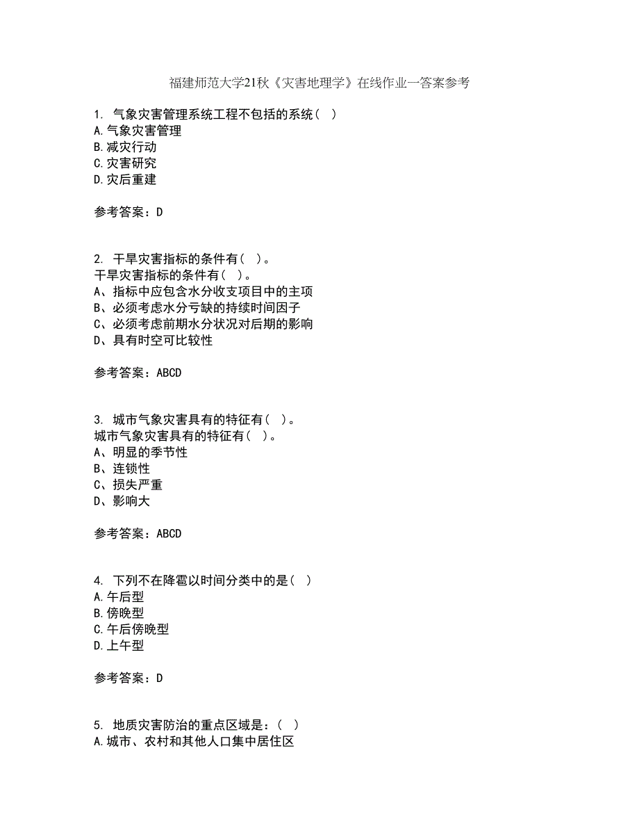 福建师范大学21秋《灾害地理学》在线作业一答案参考68_第1页