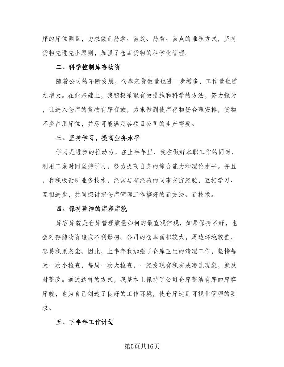 仓库管理工作计划样本（七篇）.doc_第5页