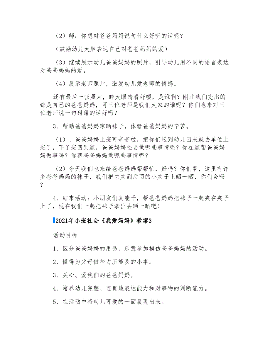 2021年小班社会《我爱妈妈》教案_第4页