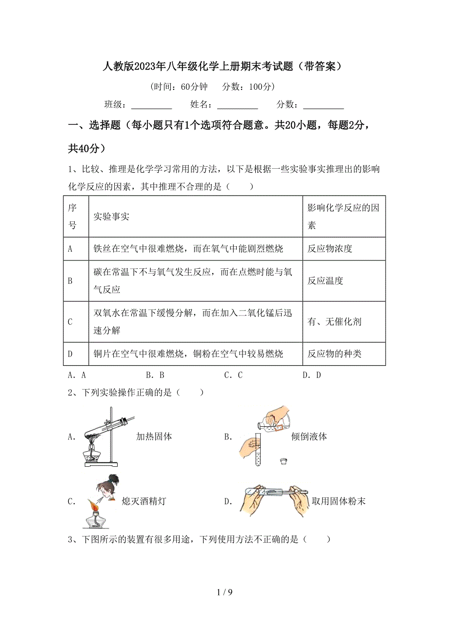 人教版2023年八年级化学上册期末考试题(带答案).doc_第1页