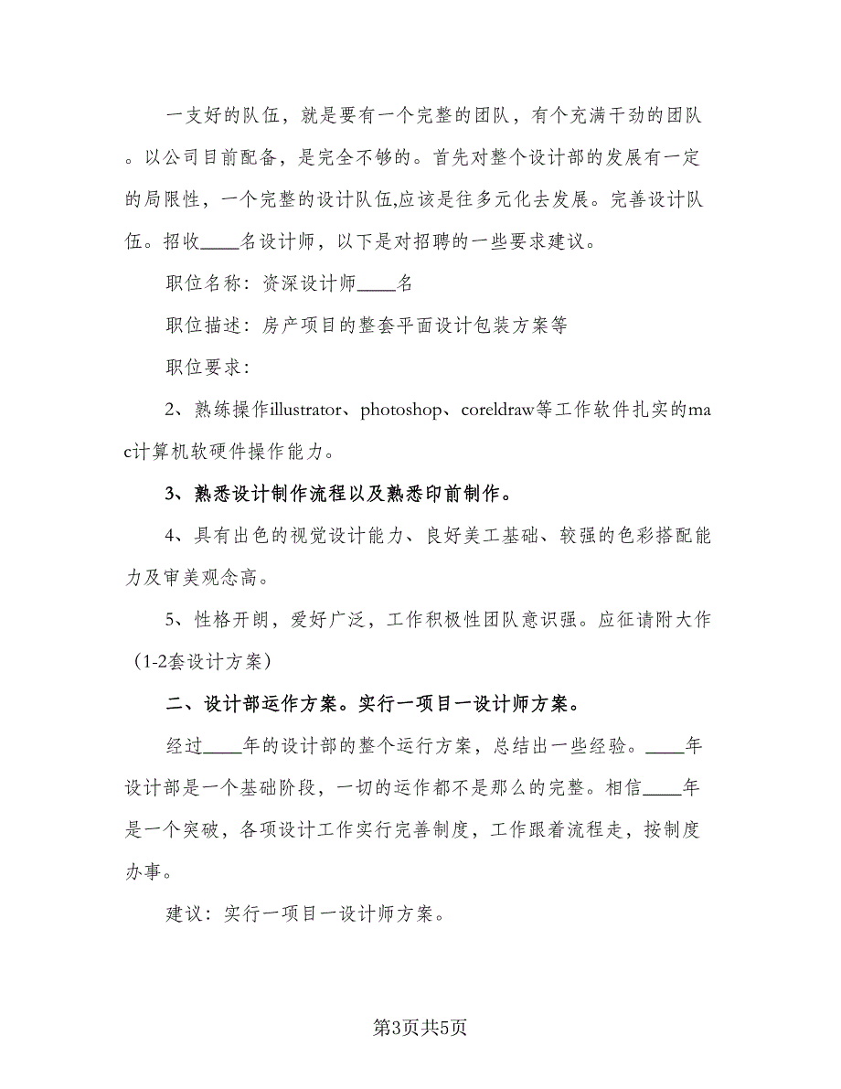 2023设计师下半年工作计划标准范文（二篇）_第3页