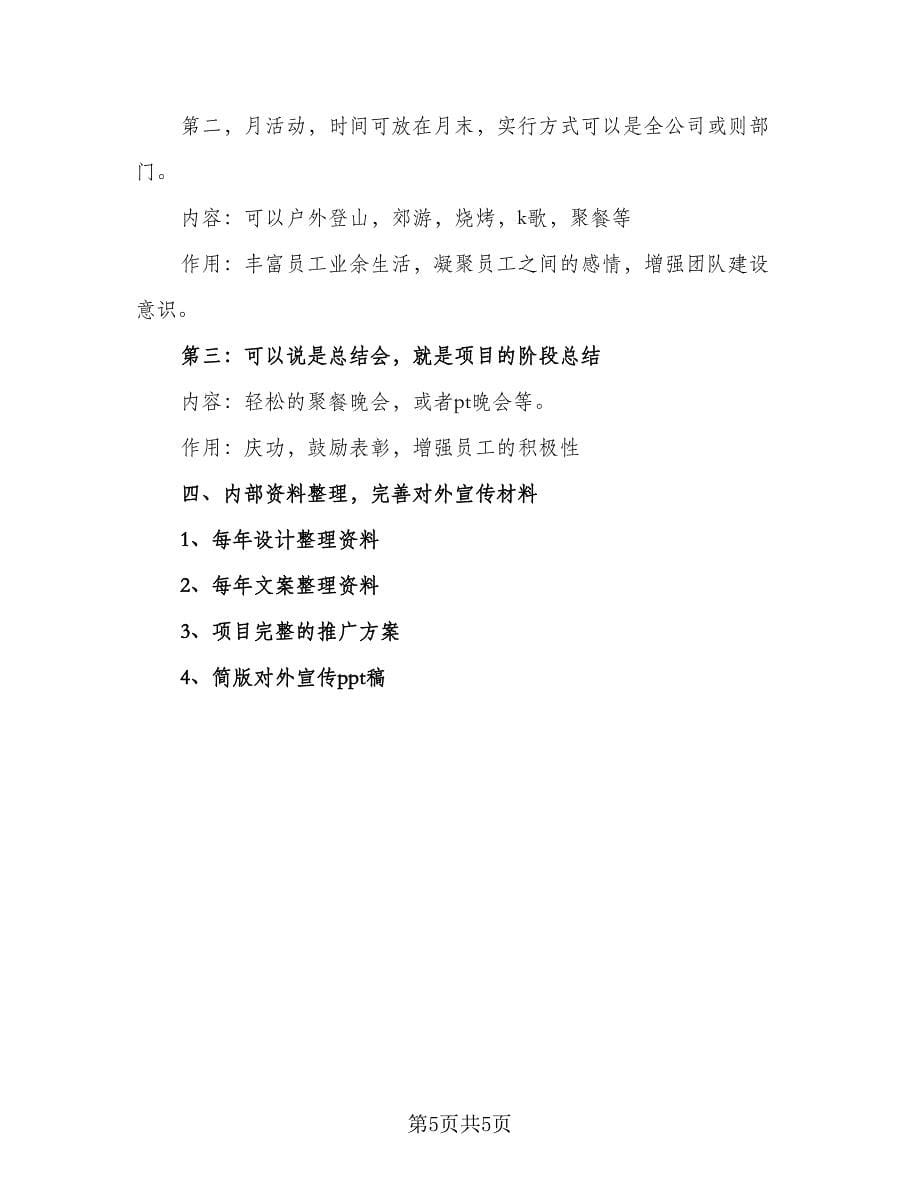 2023设计师下半年工作计划标准范文（二篇）_第5页