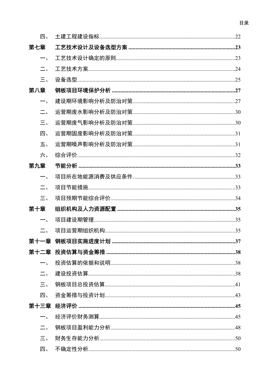 钢板项目可行性研究报告_第3页