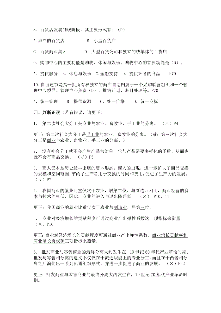 流通概论形成性考核册全答案_第3页