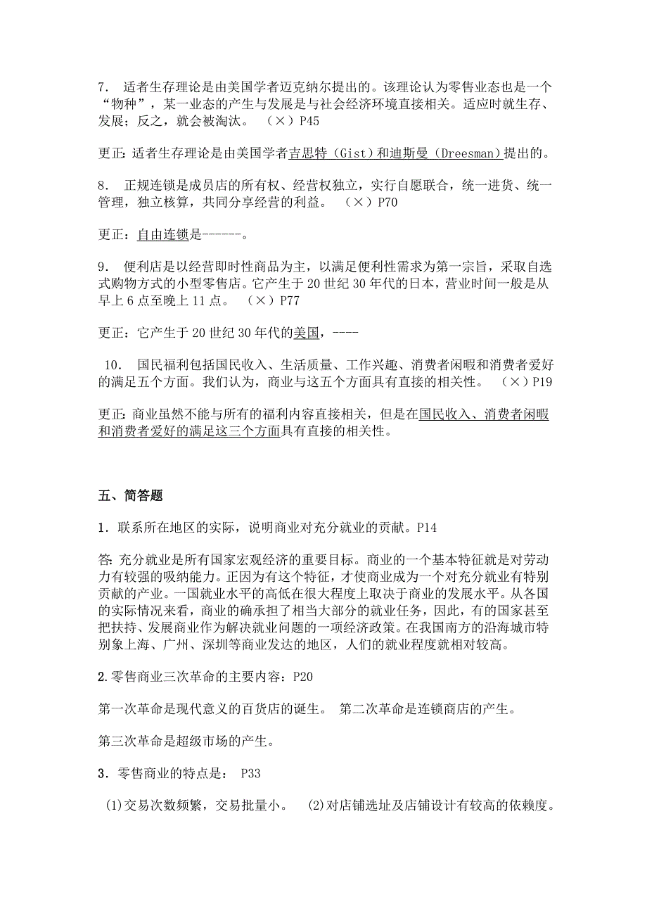 流通概论形成性考核册全答案_第4页