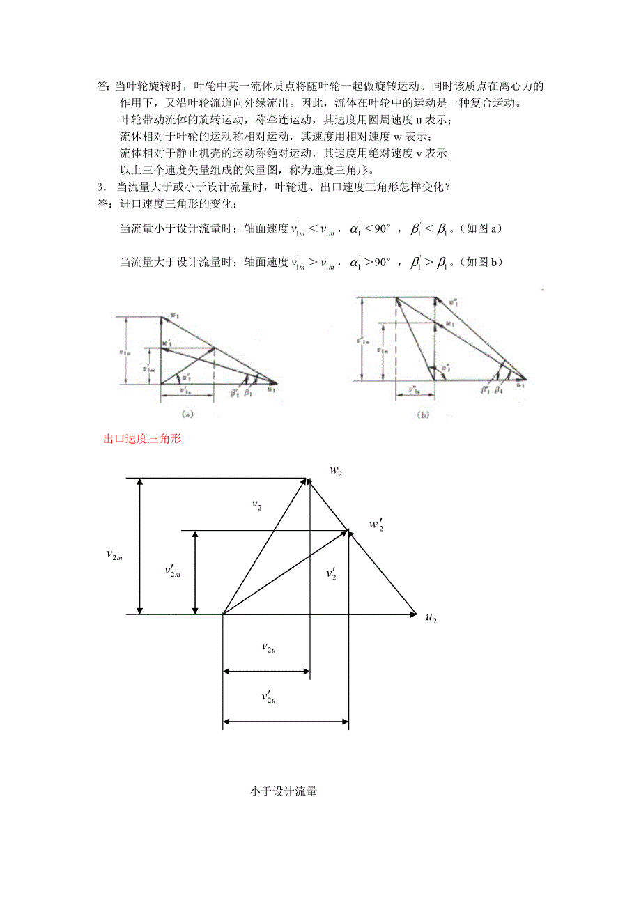 泵与风机课后思考题答案_第3页