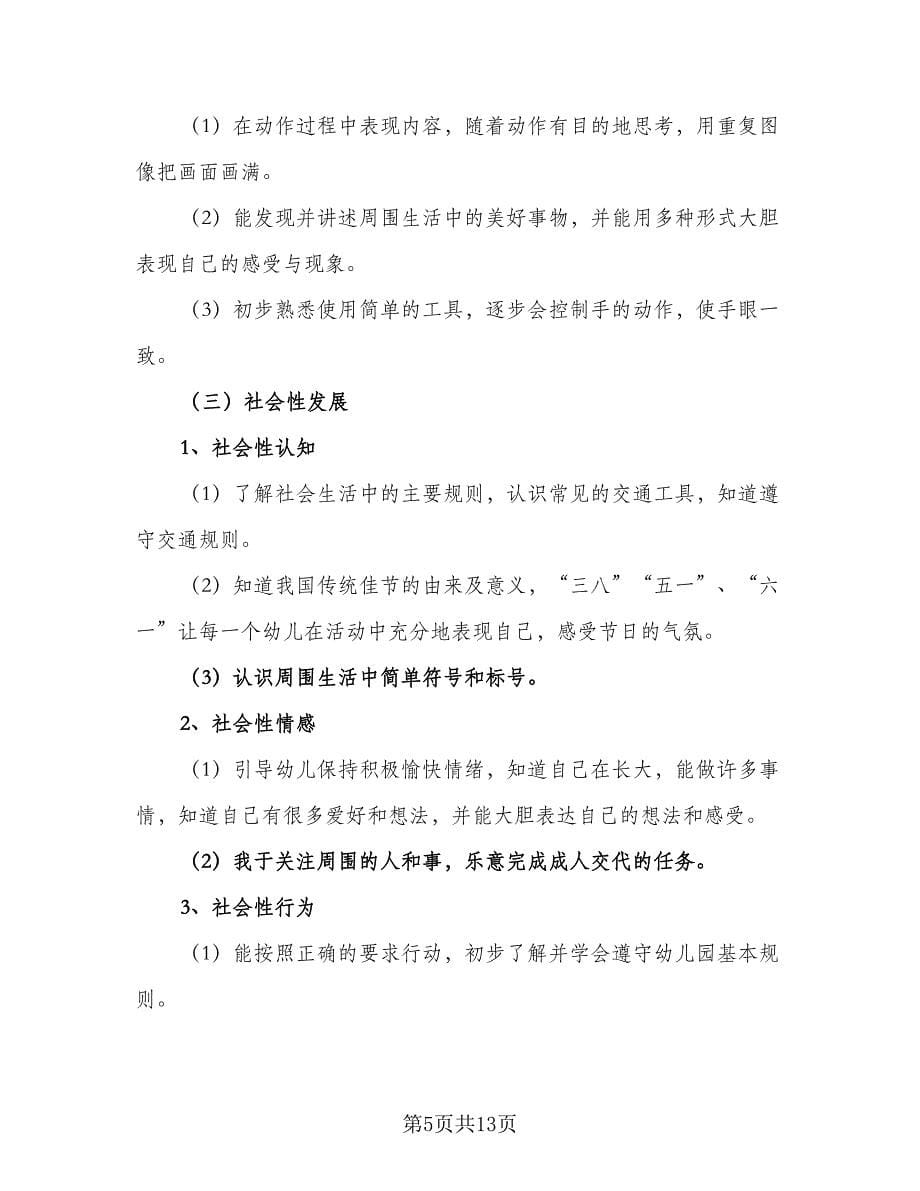 中班班级个人计划（三篇）.doc_第5页