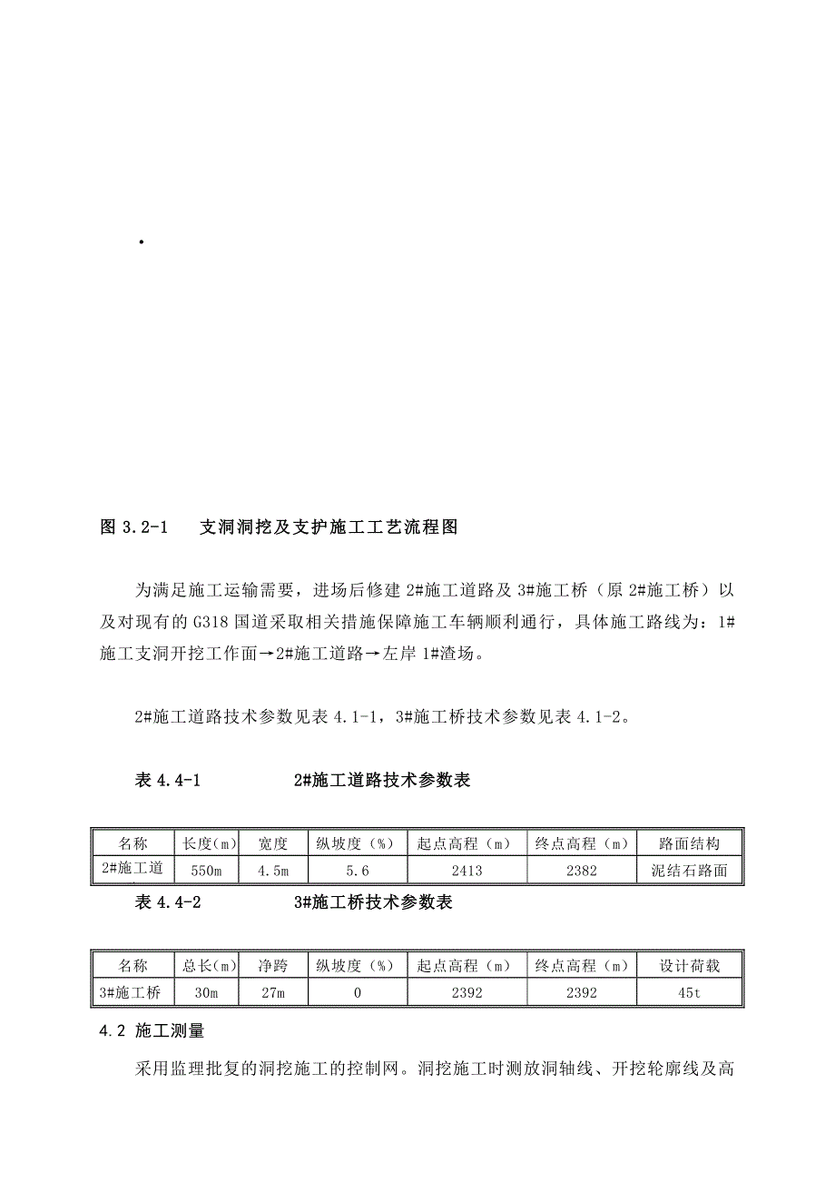 1#施工支洞开挖、支护施工方案.doc_第4页