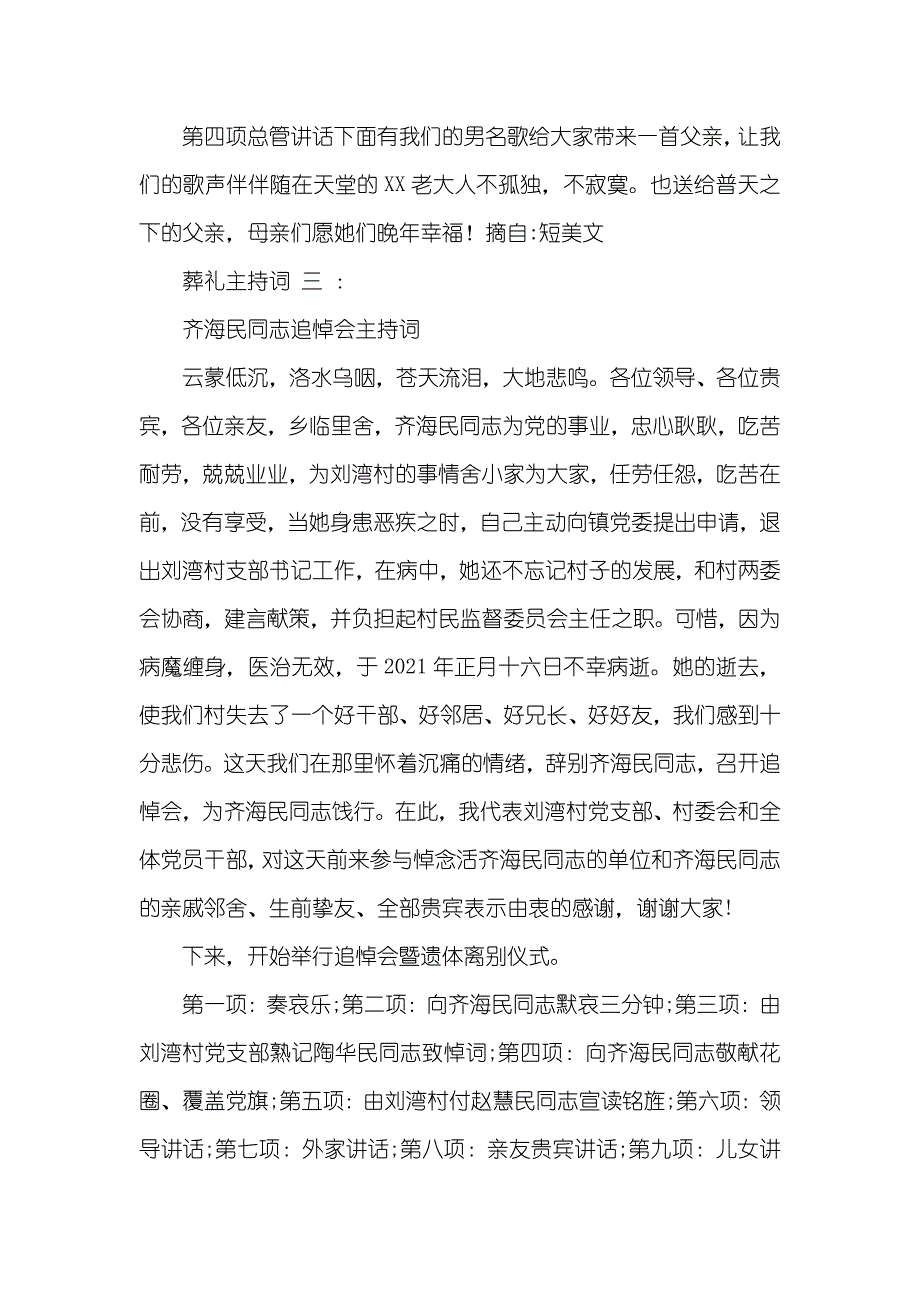 葬礼的主持词十篇_第3页