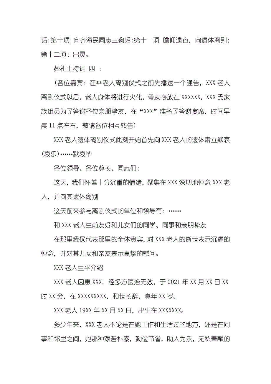 葬礼的主持词十篇_第4页