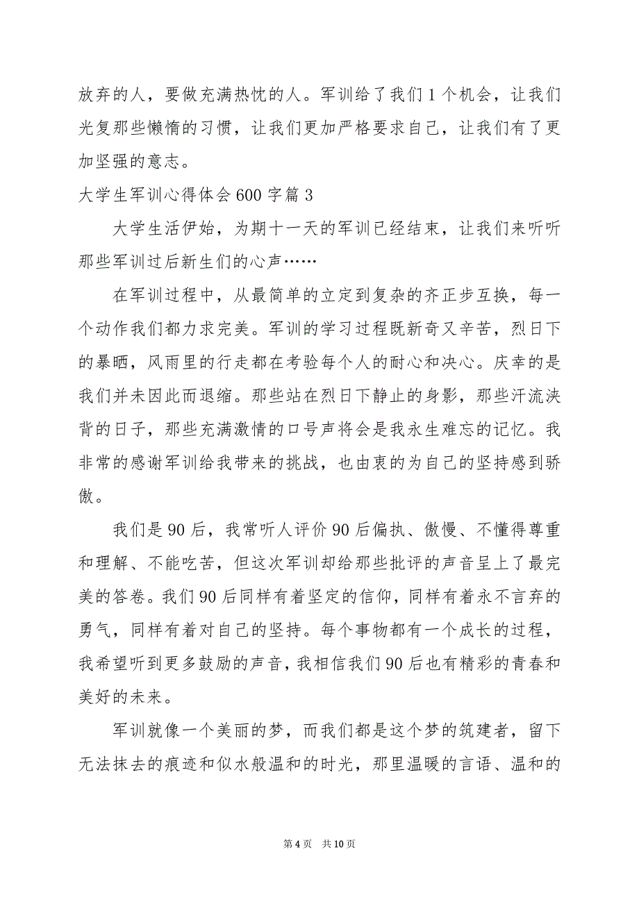 2024年大学生军训心得体会600字_第4页