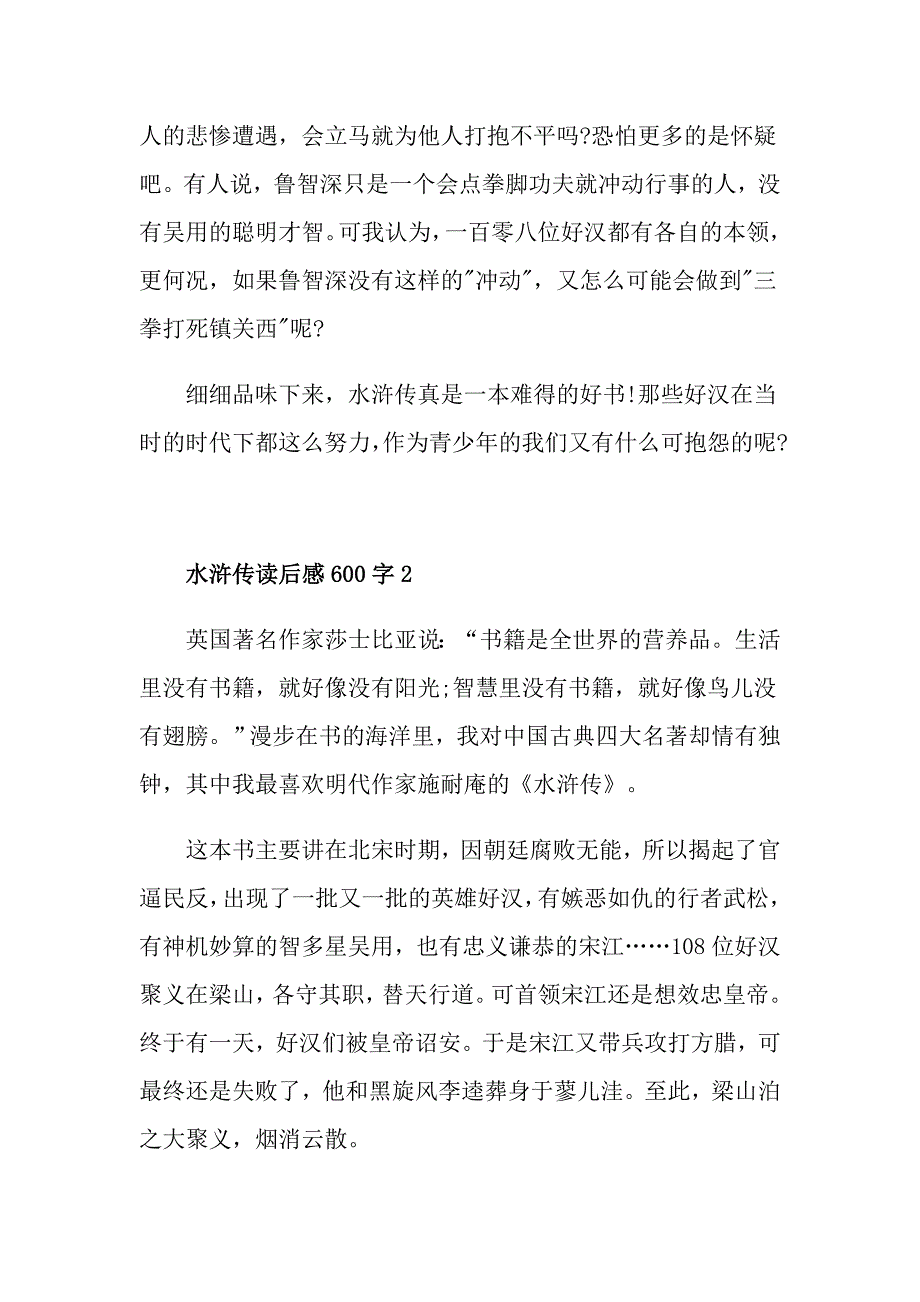 初中水浒传读后感600字_第2页