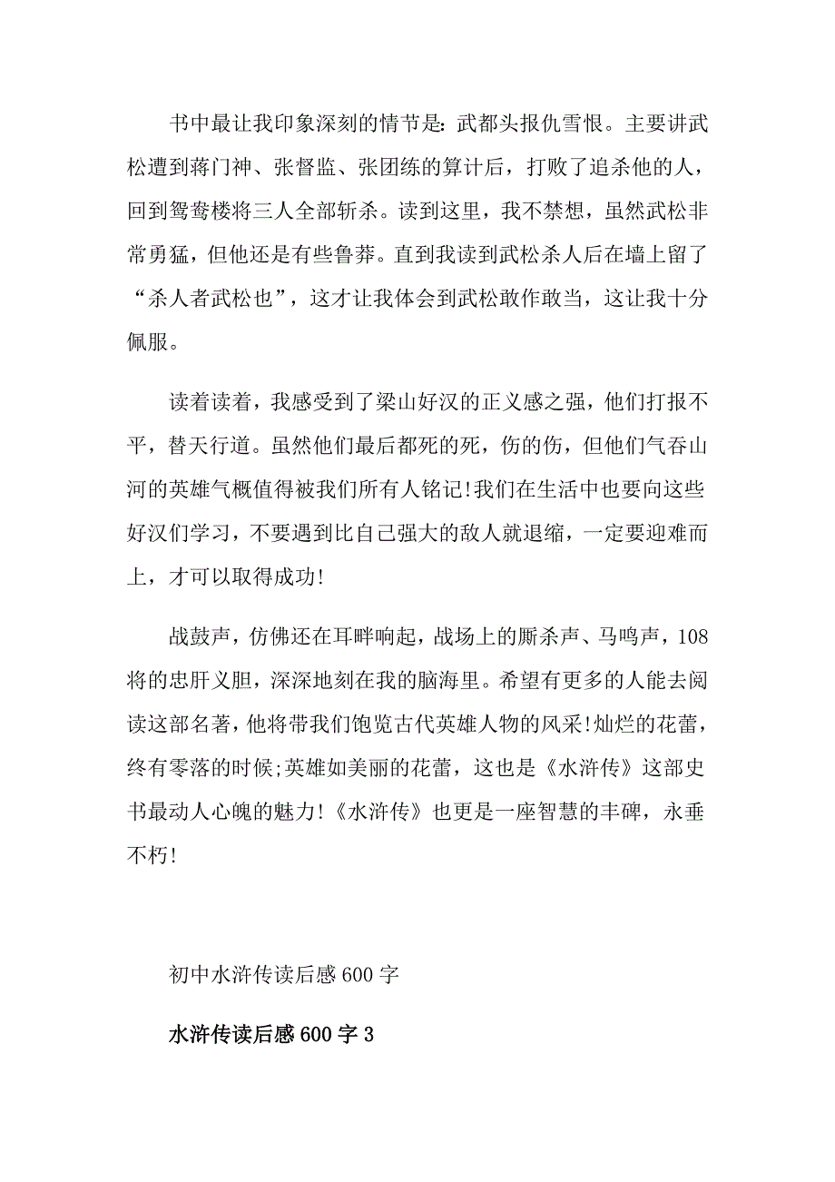 初中水浒传读后感600字_第3页