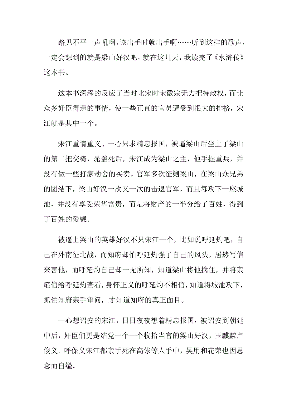 初中水浒传读后感600字_第4页