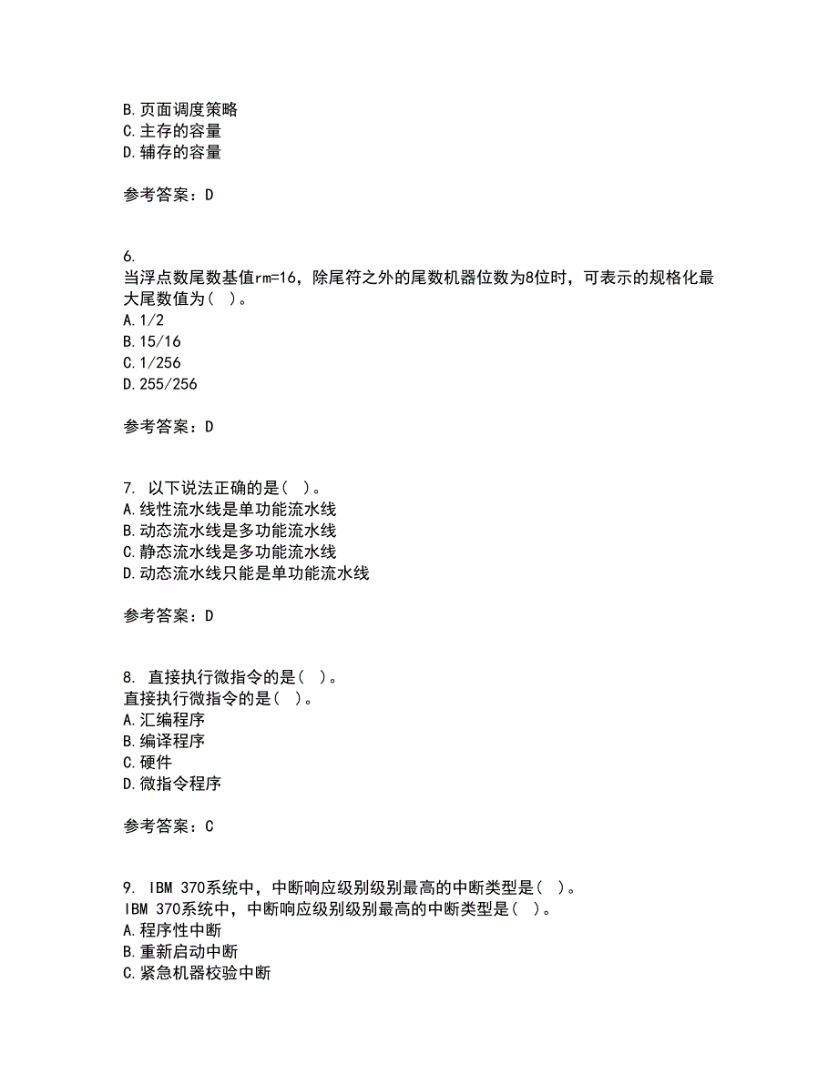 西北工业大学21秋《组成与系统结构》在线作业二答案参考60_第2页