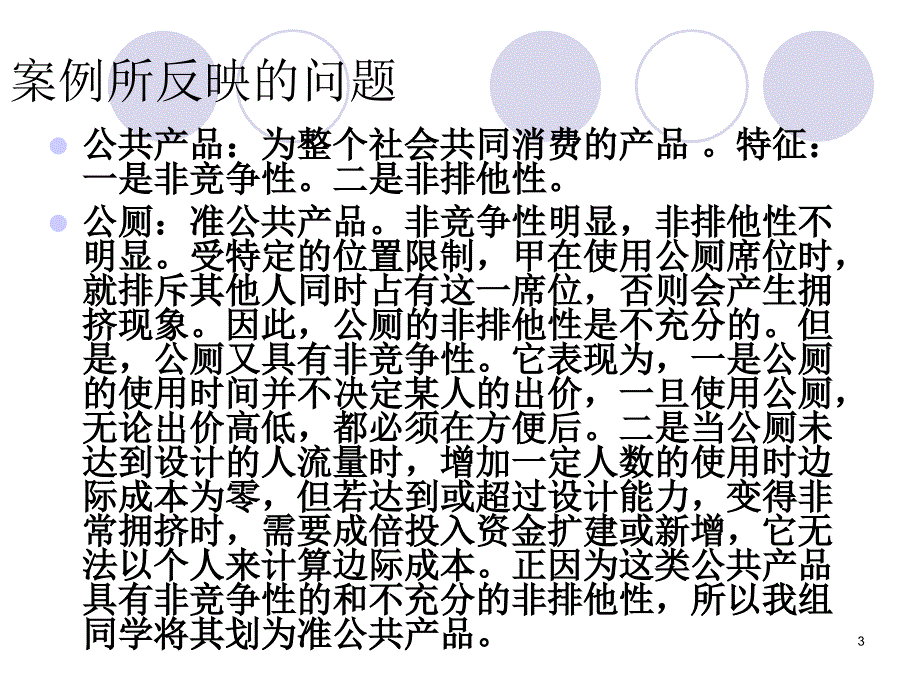 公共事业管理天价公厕_第3页