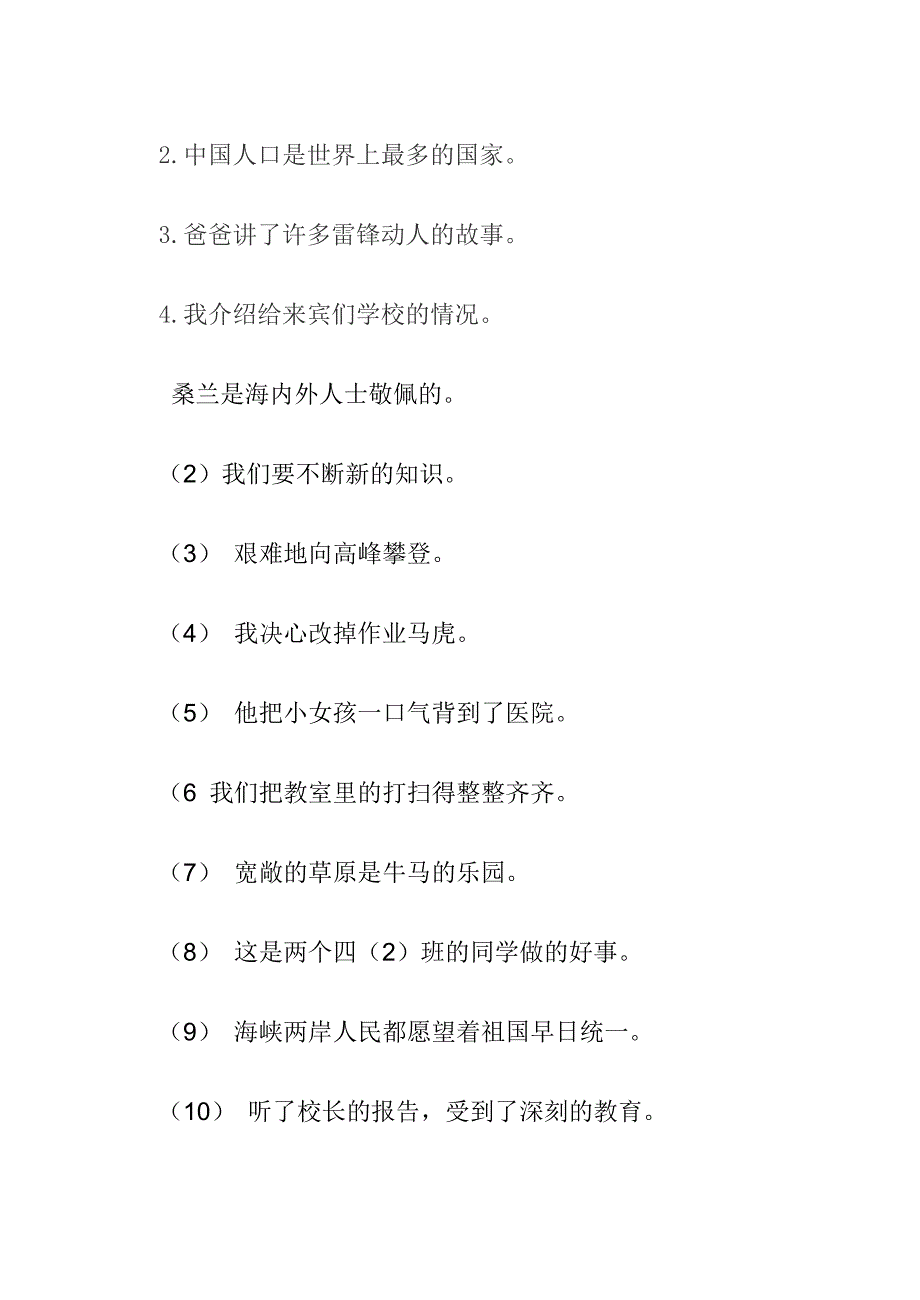 (完整word)三年级修改病句.doc_第3页