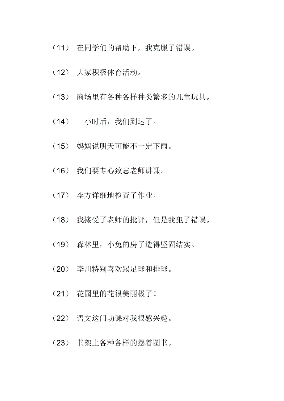 (完整word)三年级修改病句.doc_第4页