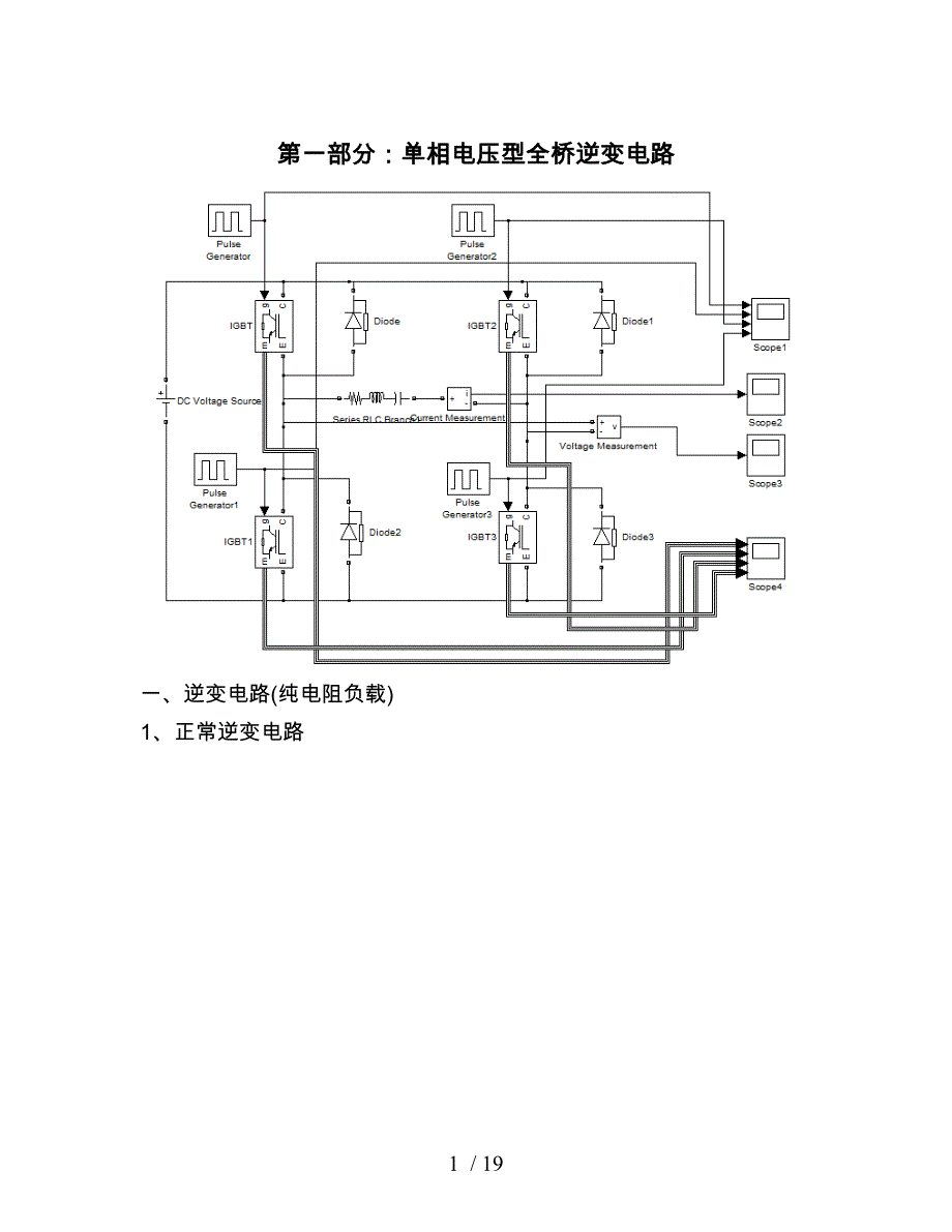 PWM技术在单相全桥逆变电路中的应用_MATLAB仿真结果(副本)_第1页