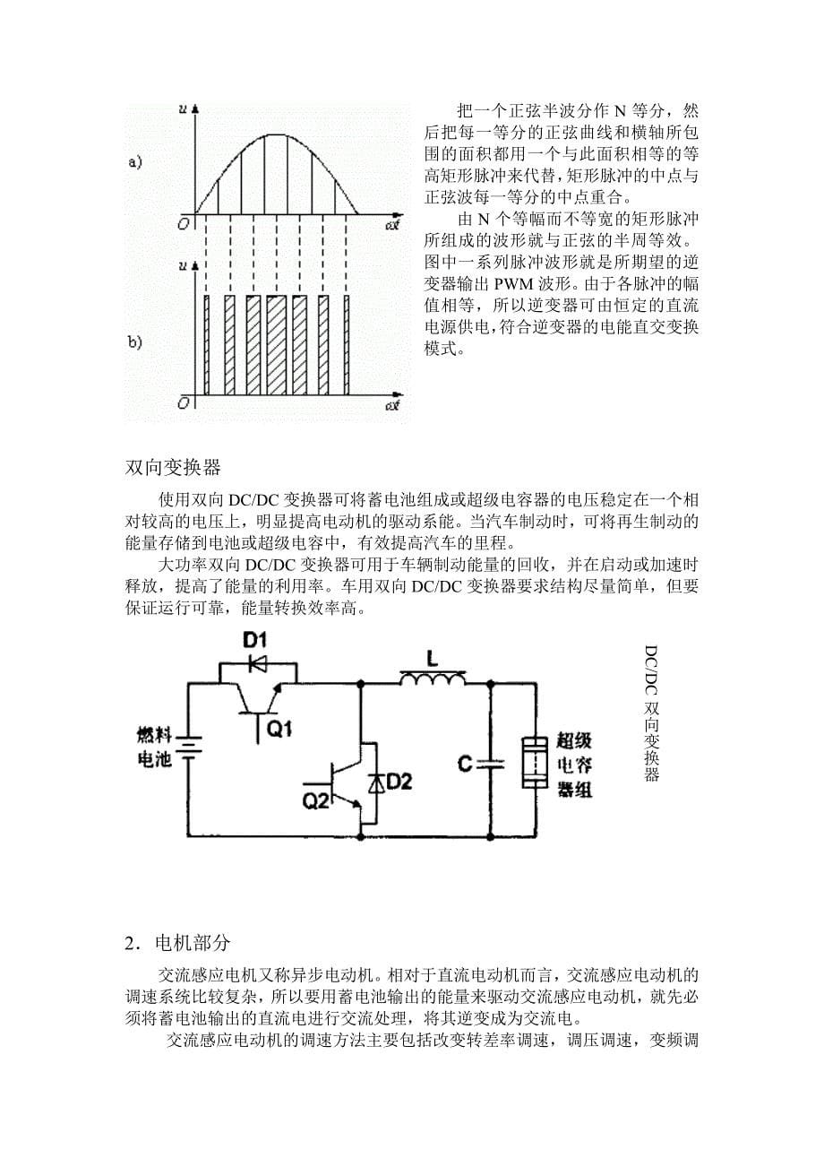 电动车设计报告_第5页