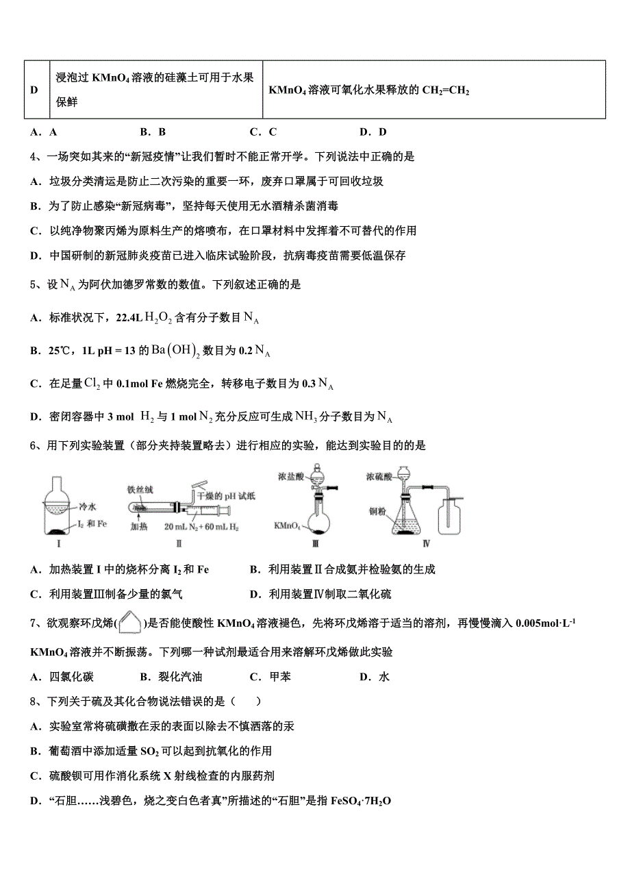 永州市重点中学2022年高三第二次调研化学试卷(含解析).doc_第2页