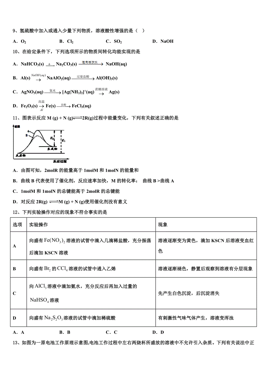 永州市重点中学2022年高三第二次调研化学试卷(含解析).doc_第3页