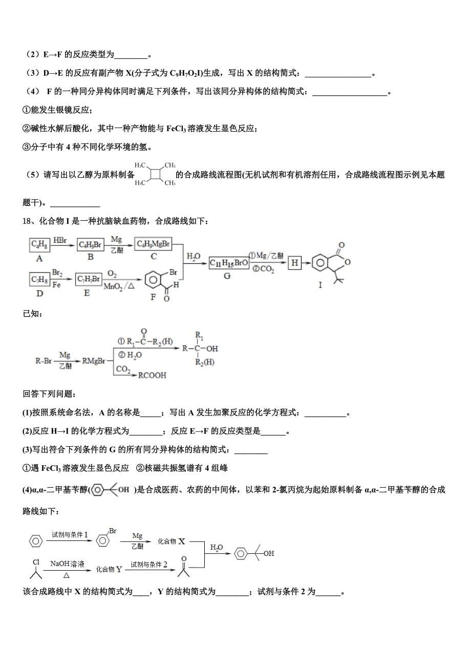 永州市重点中学2022年高三第二次调研化学试卷(含解析).doc_第5页