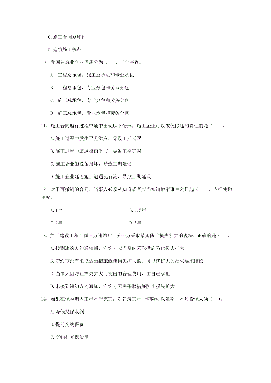 甘肃省二级建造师《建设工程法规及相关知识》真题A卷附解析_第3页