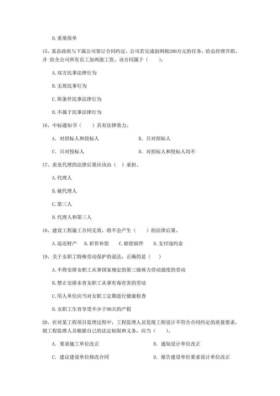 甘肃省二级建造师《建设工程法规及相关知识》真题A卷附解析_第4页