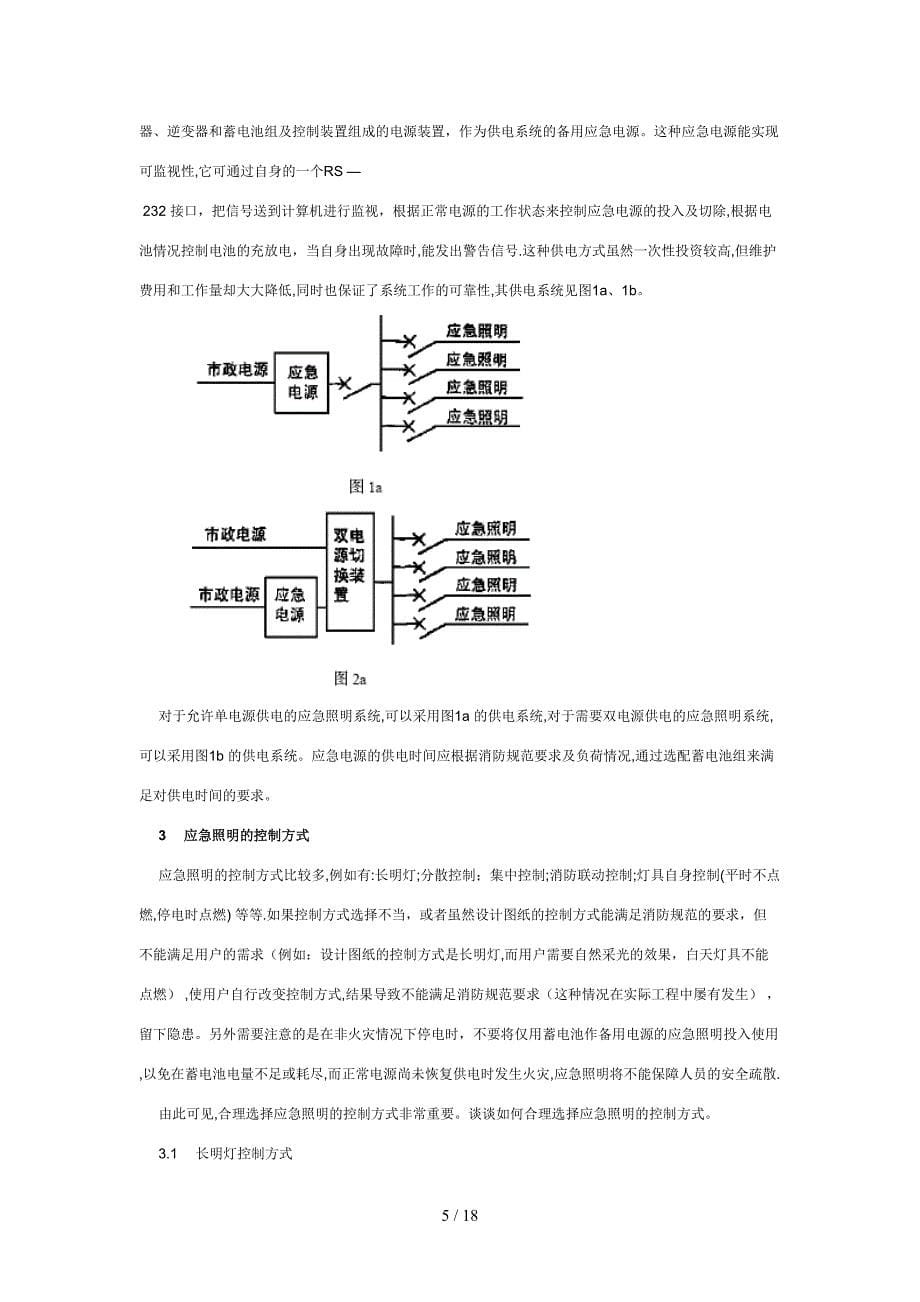 应急照明和疏散照明的有关问题_第5页