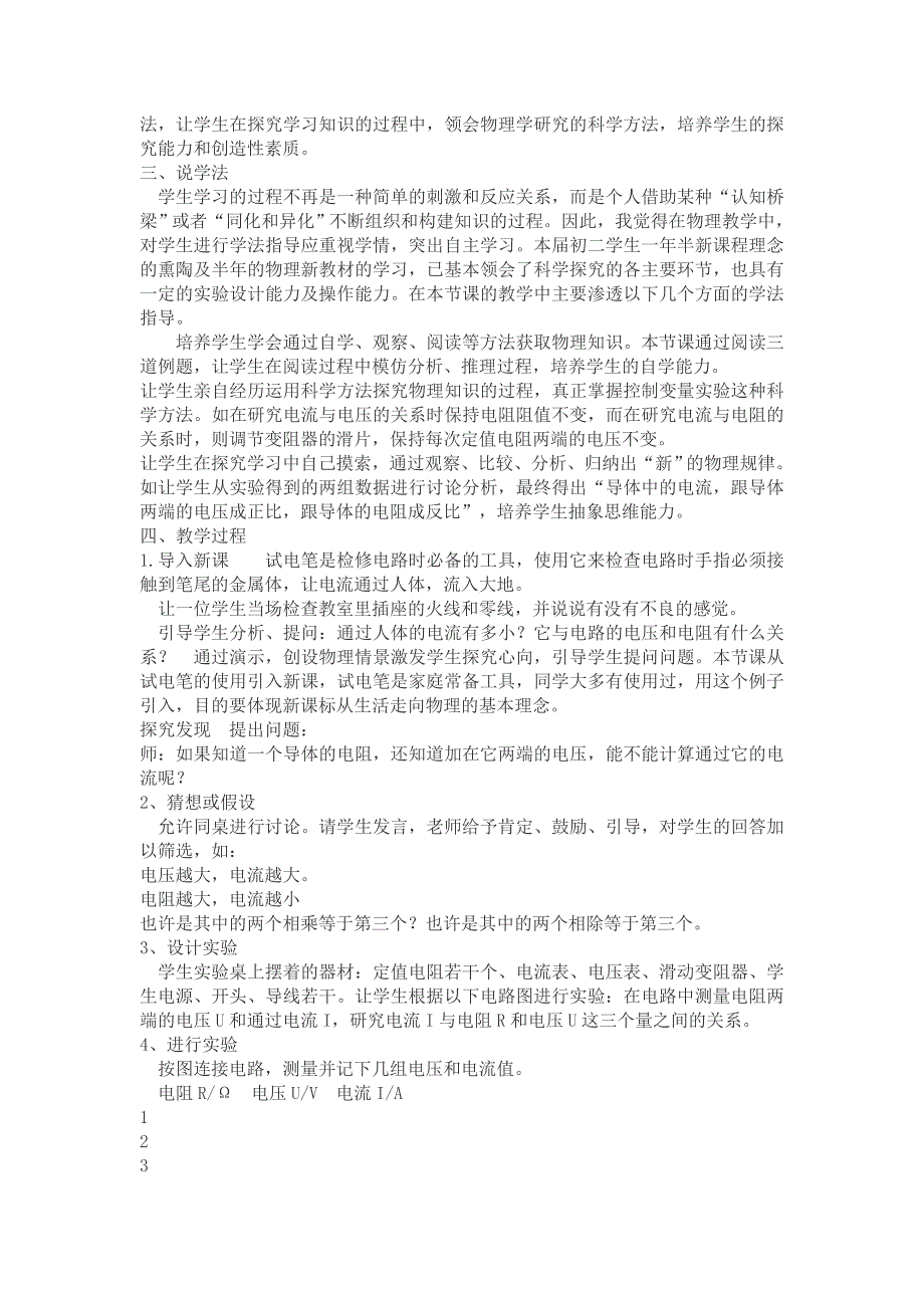 探究——电流与电压、电阻的关系说课稿_第2页