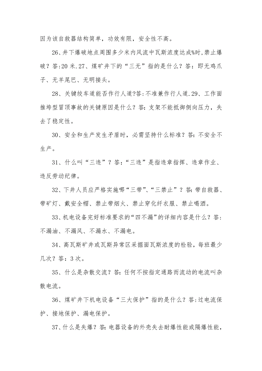 [煤矿安全生产活动月竞赛复习题]_第3页