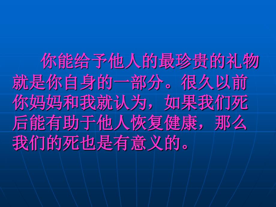 永生的眼睛教学课件_第2页