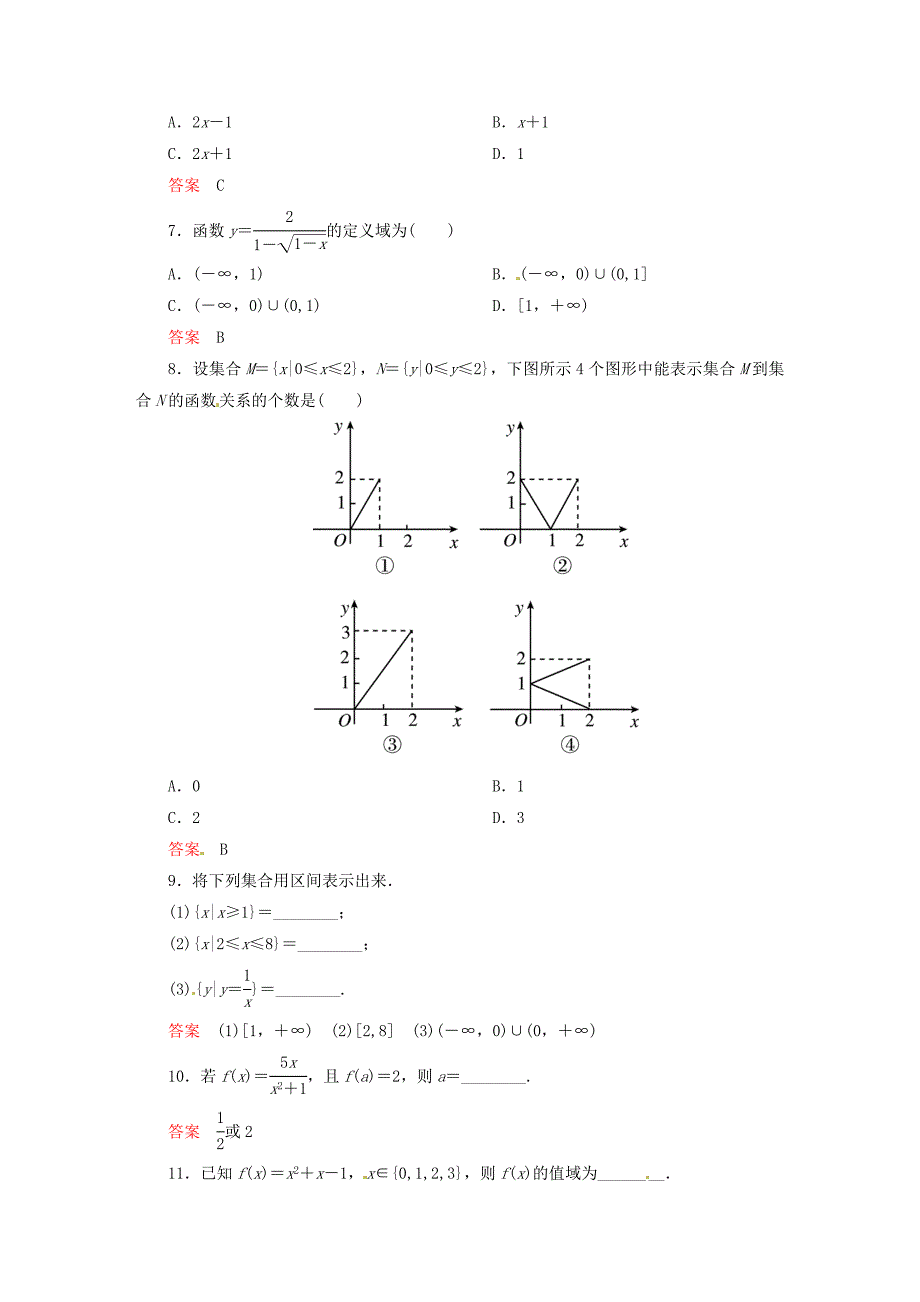 高中数学 1.2.1函数的概念课时作业 新人教A版必修1_第2页