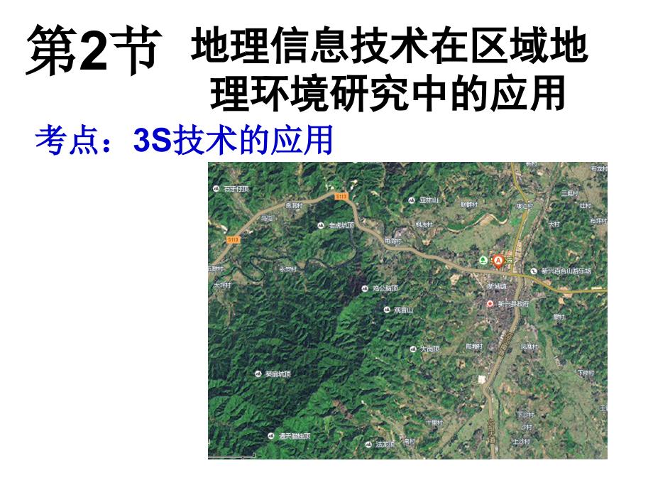 地理信息技术的应用ppt课件_第1页