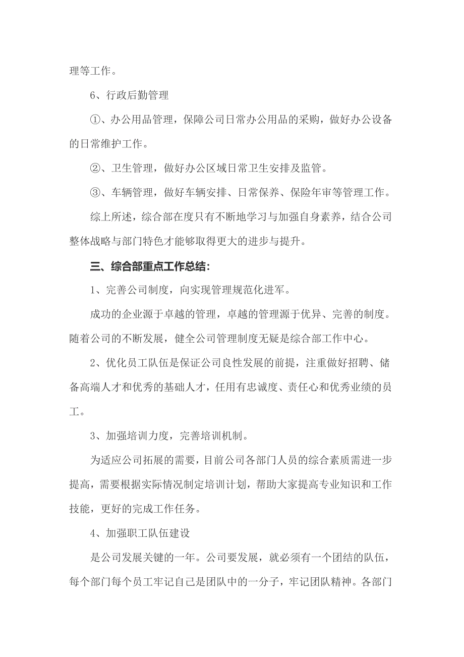 年度综合工作计划锦集八篇_第5页