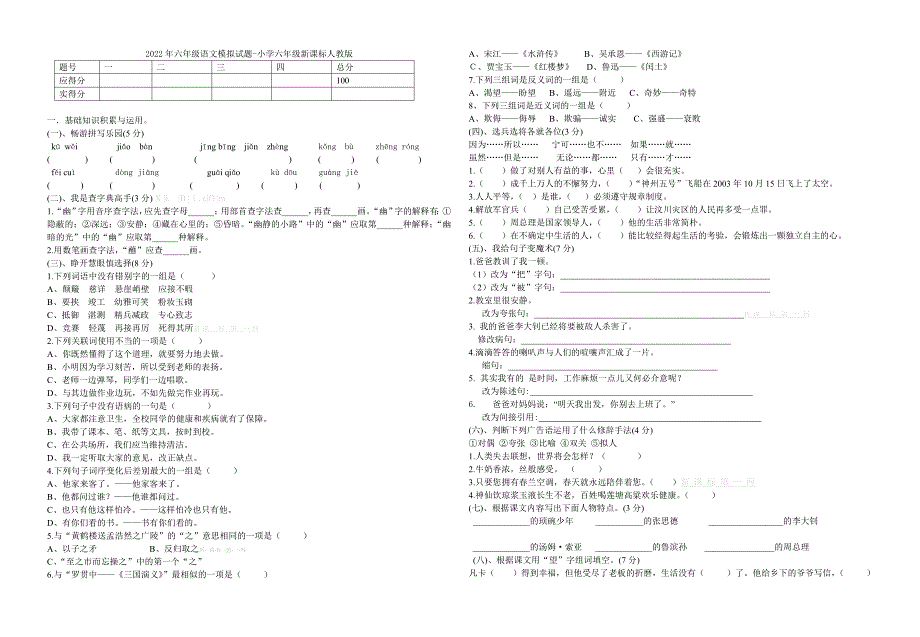 2022年六年级语文模拟试题(I)_第3页