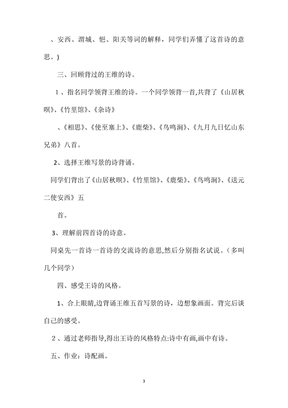 四年级语文上册教案送元二使安西教学思考推门课_第3页