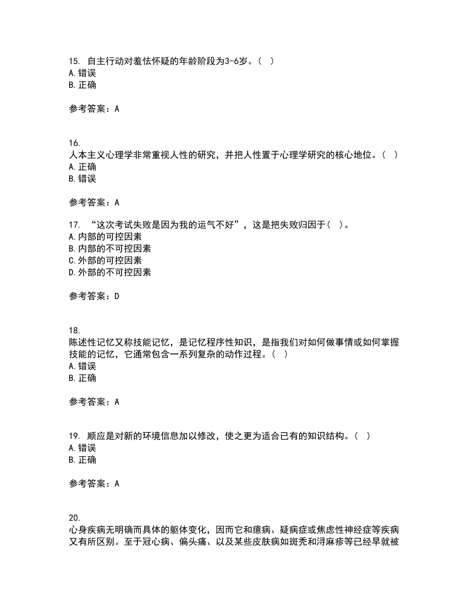 东北师范大学22春《社会心理学》综合作业二答案参考51_第4页