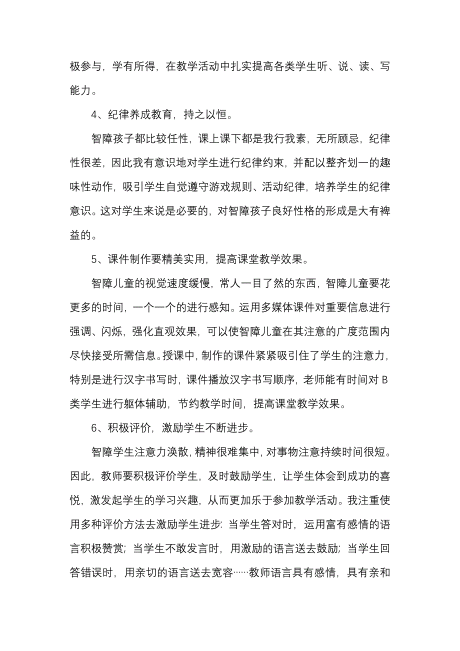 智障班语文教学反思.doc_第2页