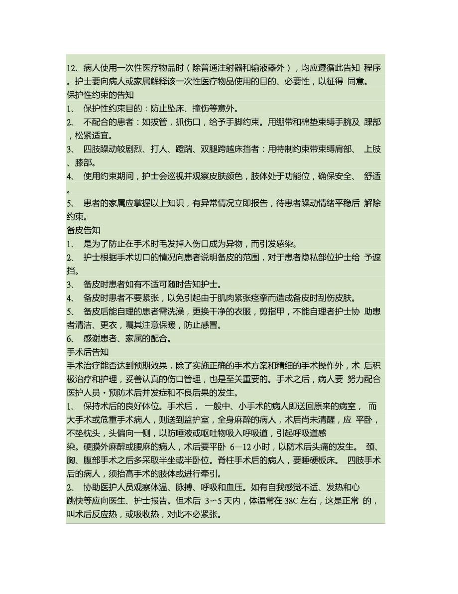 普外科健康教育指导手册.doc4._第2页