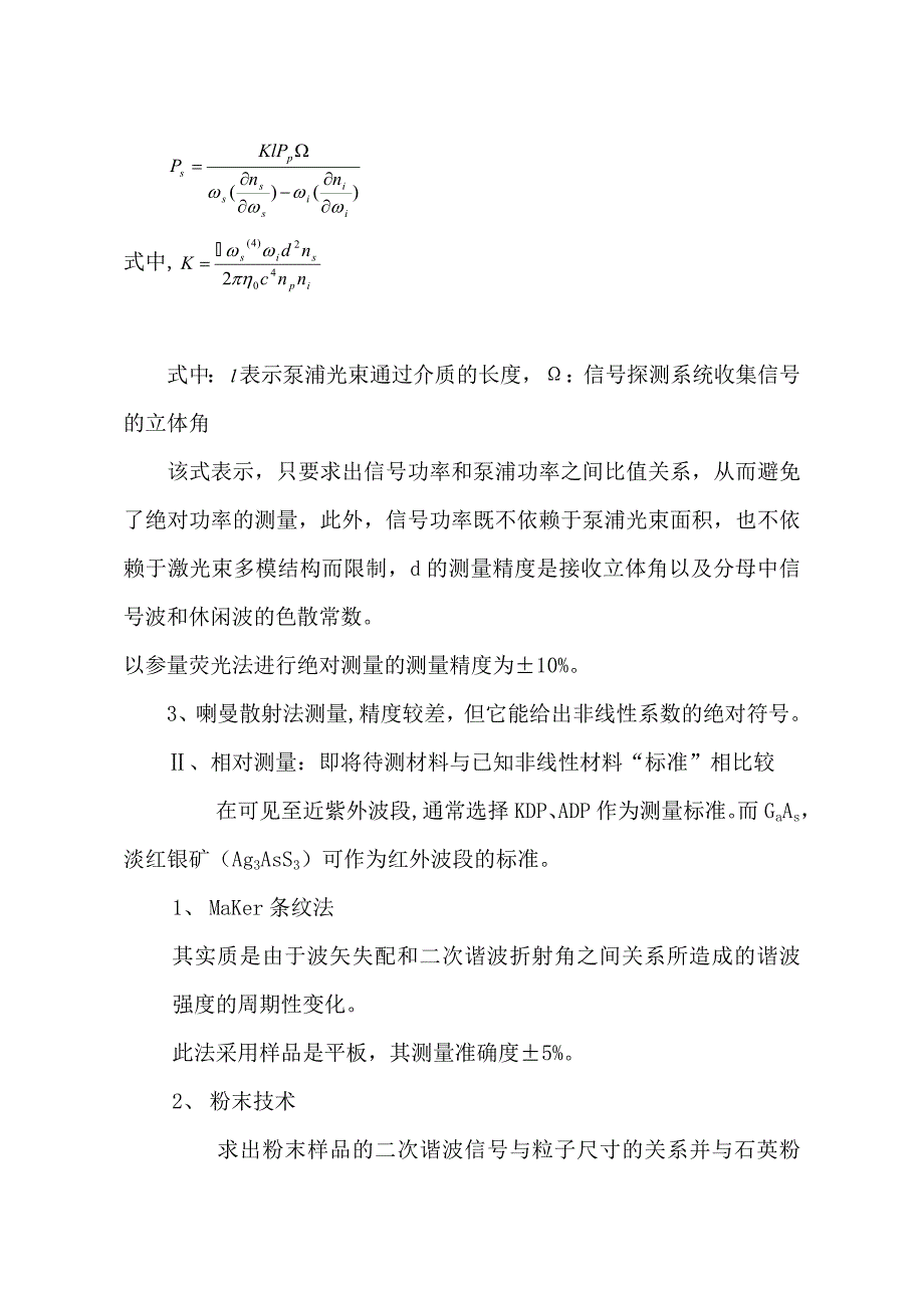 非线性基础知识极化率的测定.doc_第2页