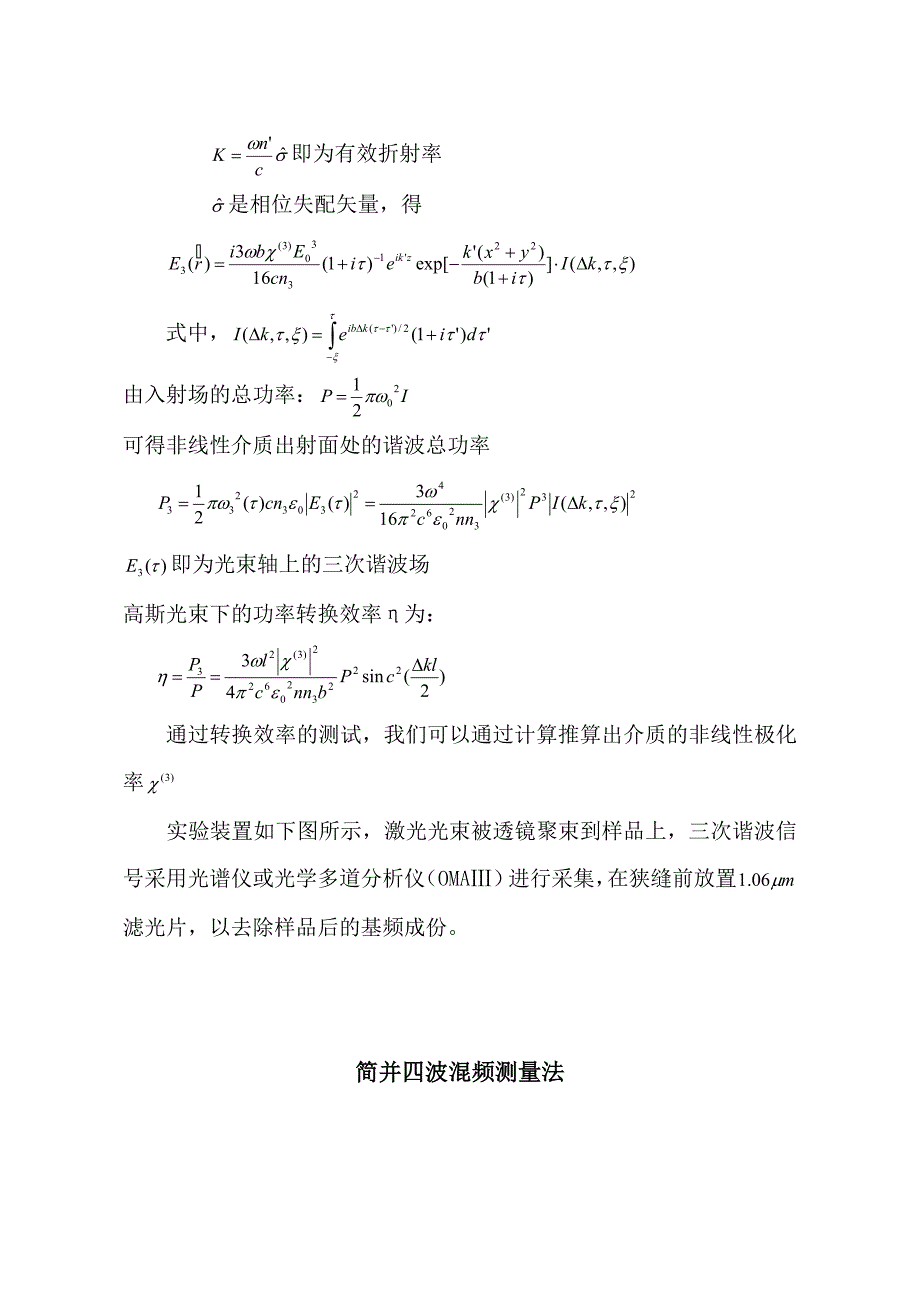 非线性基础知识极化率的测定.doc_第4页